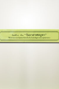 วันอาสาฬหบูชา