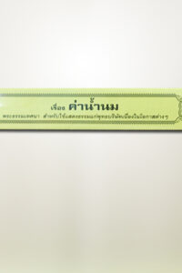 ค่าน้ำนม