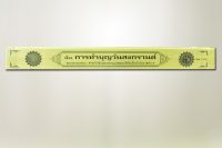 การทำบุญวันสงกรานต์ (กัณฑ์เดี่ยว)