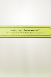 วันลอยกระทง