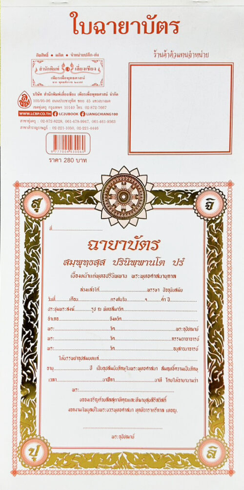 ใบฉายาบัตร (ปั๊มทอง)