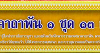 ชุด คาถาพัน