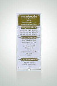 แผ่นพับสวดมนต์สงบเย็น สีทอง