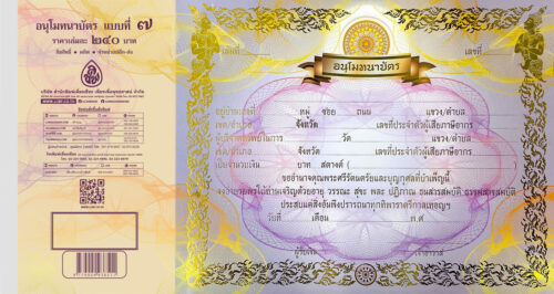 อนุโมทนาบัตร แบบที่ 7