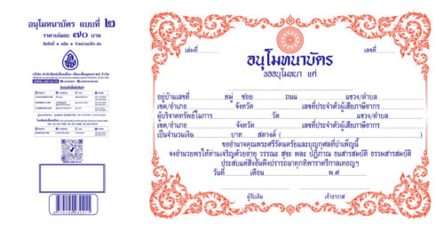 อนุโมทนาบัตร แบบที่2