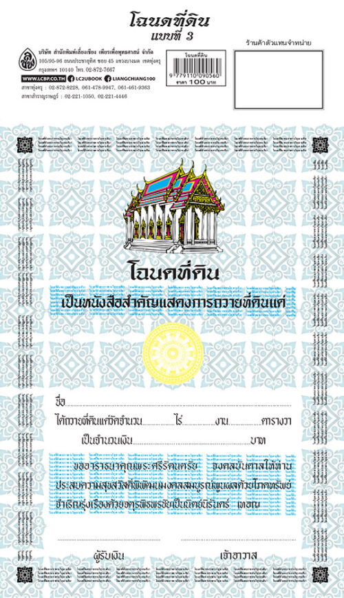 โฉนดที่ดิน แบบที่3