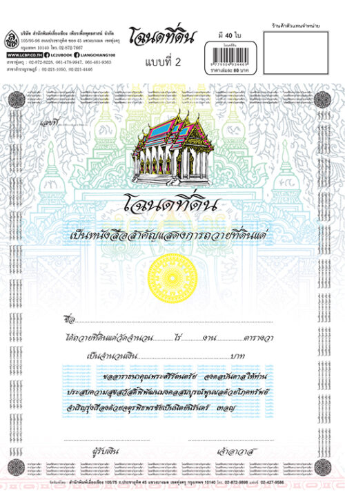 โฉนดที่ดิน แบบที่2