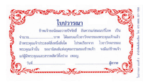 ใบปวารณา 2 สี