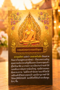 แผ่นพับสวดมนต์ บทสวดธารณปริตร