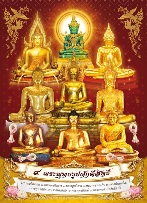 โปสเตอร์ปฏิทิน ๙ พระพุทธรูปศักดิ์สิทธิ์ 2570